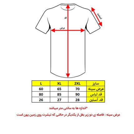راهنمای سایزبندی استاندارد تیشرت اورسایز ایران پوشاک